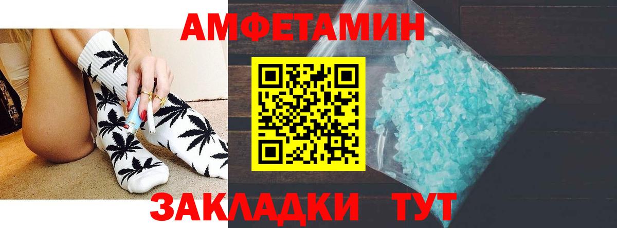 АМФЕТАМИН 97% Славгород