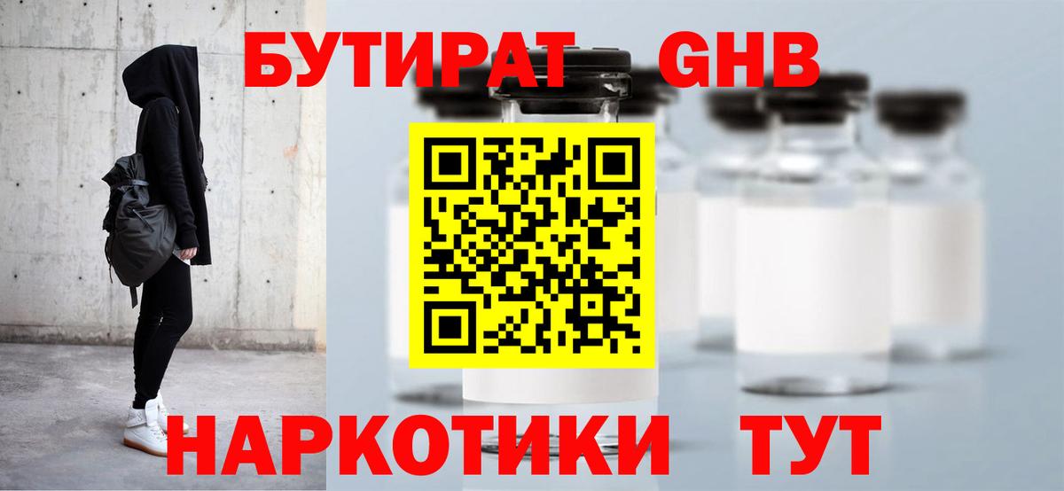 Бутират оксана Славгород