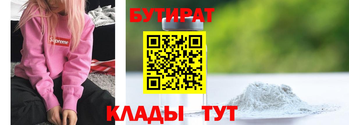 Бутират жидкий экстази  Вход с VPN  БУТИРАТ  Славгород 