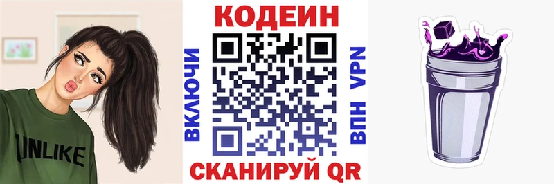 Кодеин Purple Drank  Славгород 