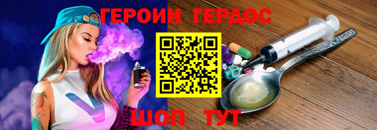 ГЕРОИН Афган  Вход с VPN  Славгород 