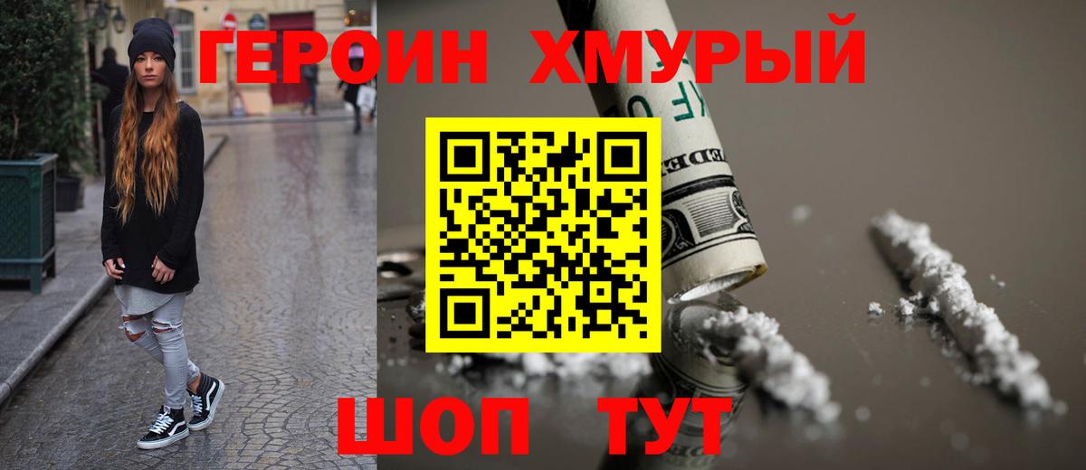 ГЕРОИН VHQ Славгород