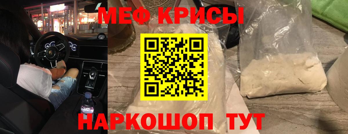 Меф мяу мяу кристаллы Славгород