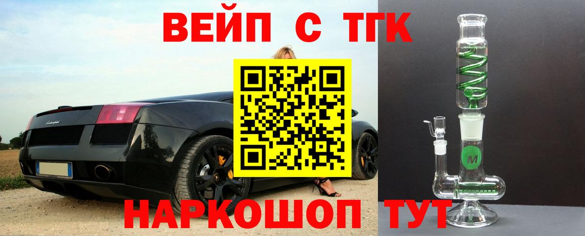 Дистиллят ТГК вейп с тгк Славгород