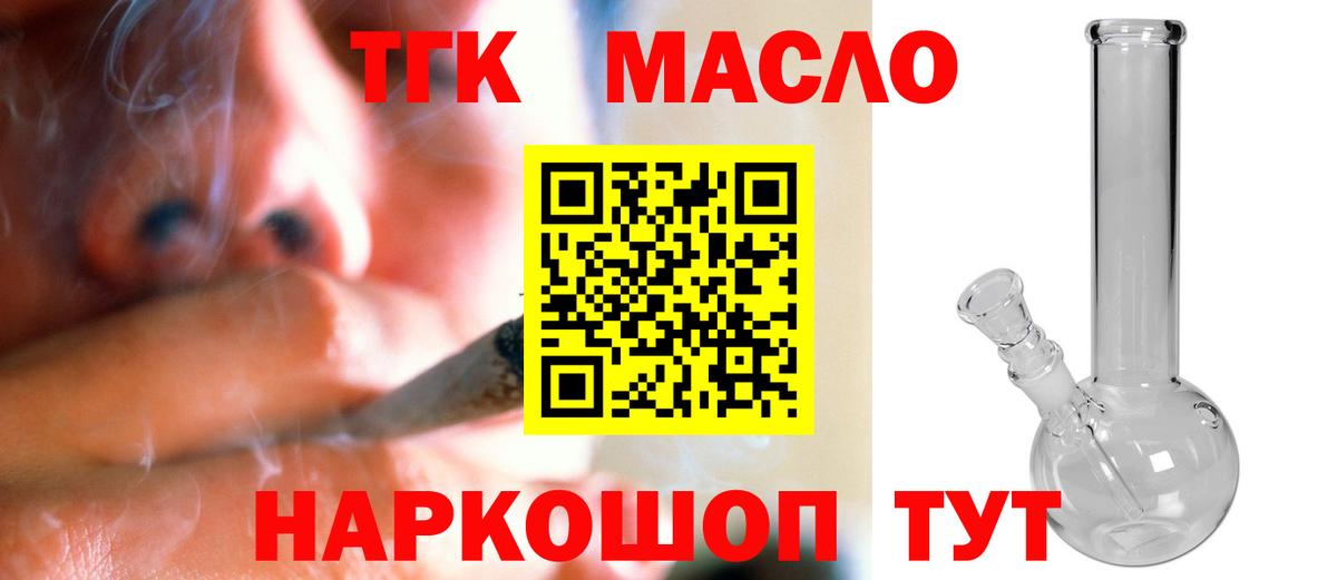Дистиллят ТГК вейп с тгк  ТГК THC oil  Вход с VPN  Славгород 